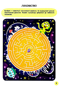 Funny Mazes. Space