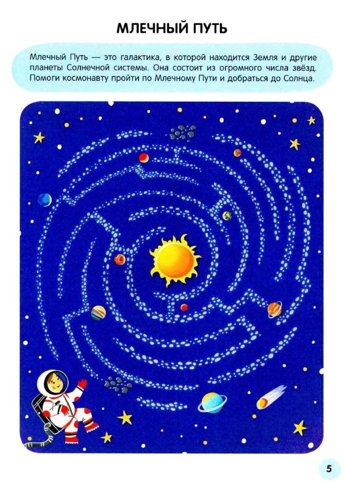 Funny Mazes. Space