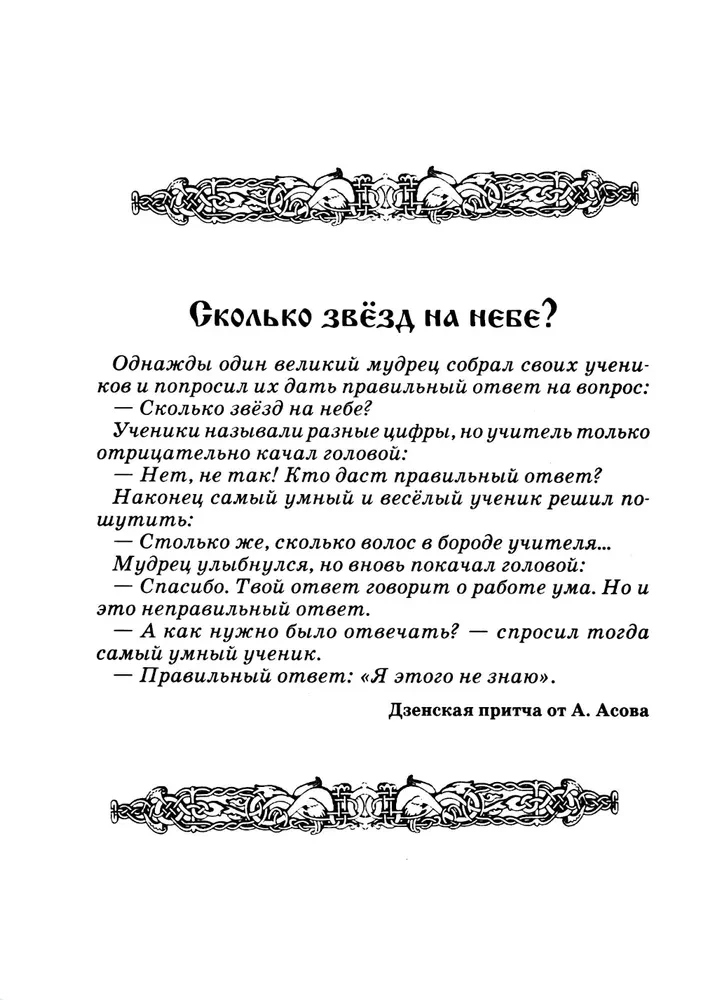 Slavic Numerology. Number Word