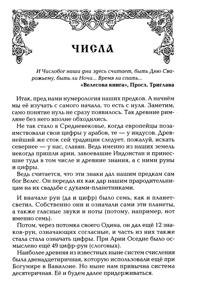 Slavic Numerology. Number Word