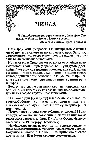 Slavic Numerology. Number Word