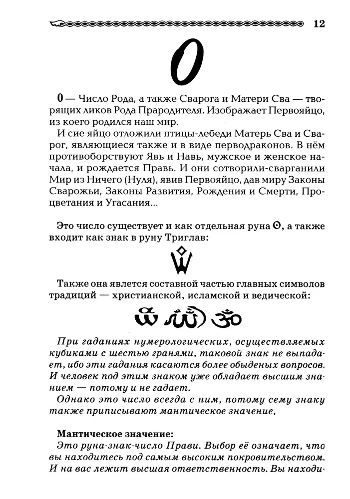 Slavic Numerology. Number Word