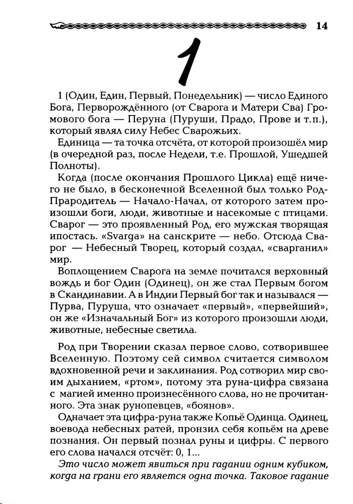Slavic Numerology. Number Word