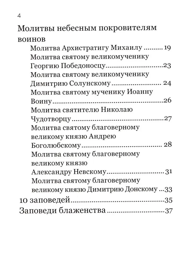 Prayer Book of the Orthodox Warrior