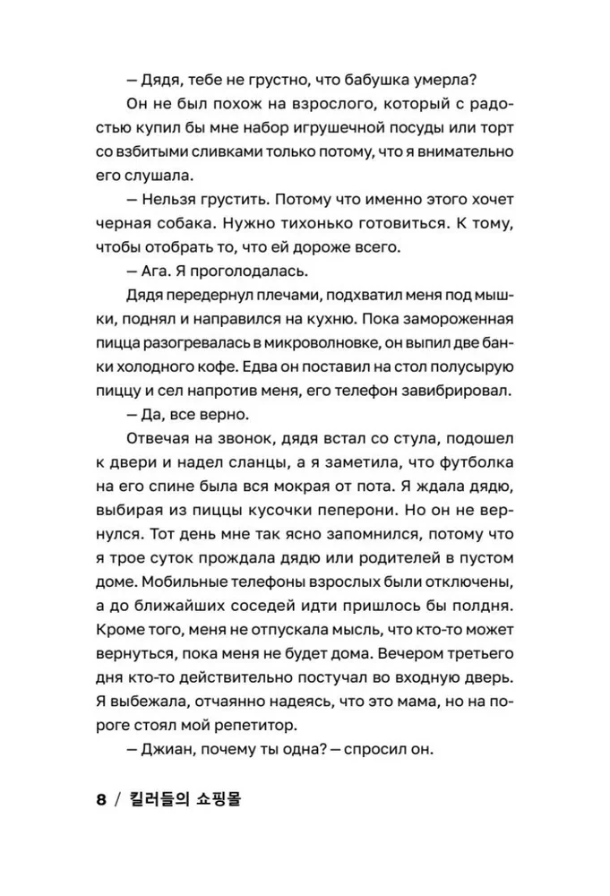Sklep dla zabójców. Zestaw dwóch tomów. Skład 2 książek: "Sklep dla zabójców. Tom 1", "Sklep dla zabójców. Tom 2"