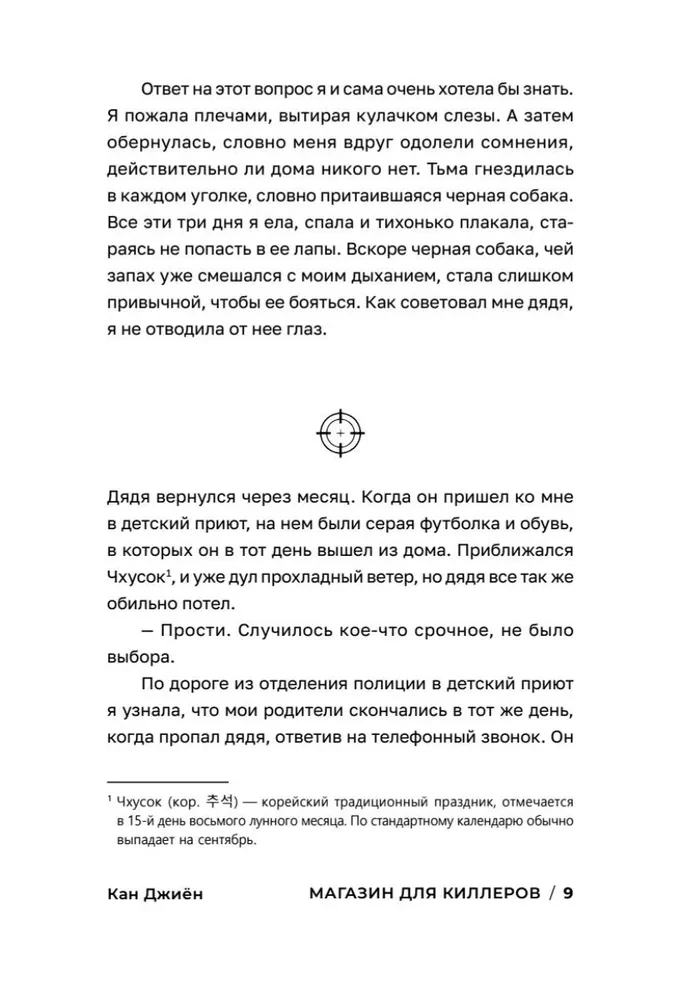 Sklep dla zabójców. Zestaw dwóch tomów. Skład 2 książek: "Sklep dla zabójców. Tom 1", "Sklep dla zabójców. Tom 2"