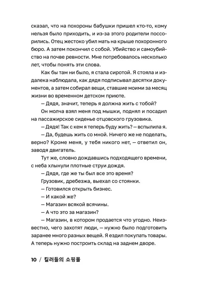 Sklep dla zabójców. Zestaw dwóch tomów. Skład 2 książek: "Sklep dla zabójców. Tom 1", "Sklep dla zabójców. Tom 2"