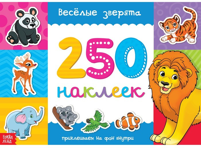 Książka 250 naklejek - Wesołe zwierzątka