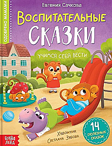 Educational Tales