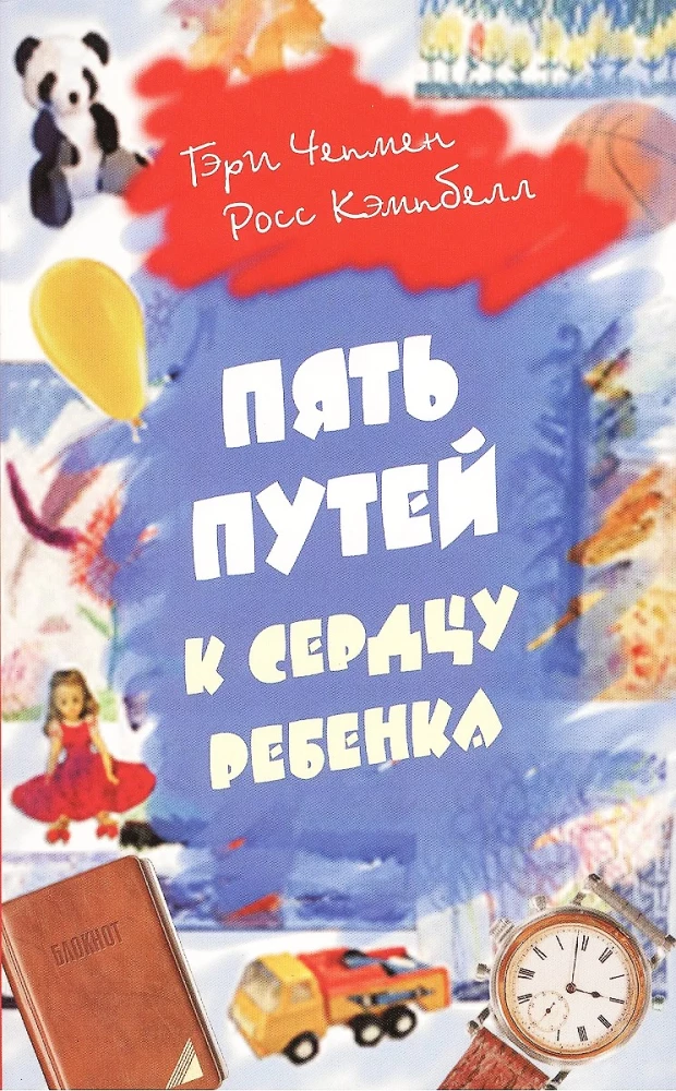 Pięć dróg do serca dziecka