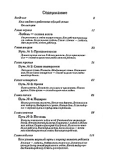 Pięć dróg do serca dziecka