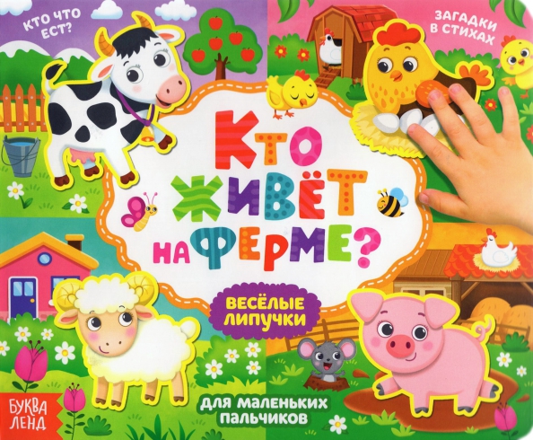 Książka z rzepami - Kto mieszka na farmie?