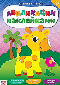 Sticker Applications - Animals of Africa