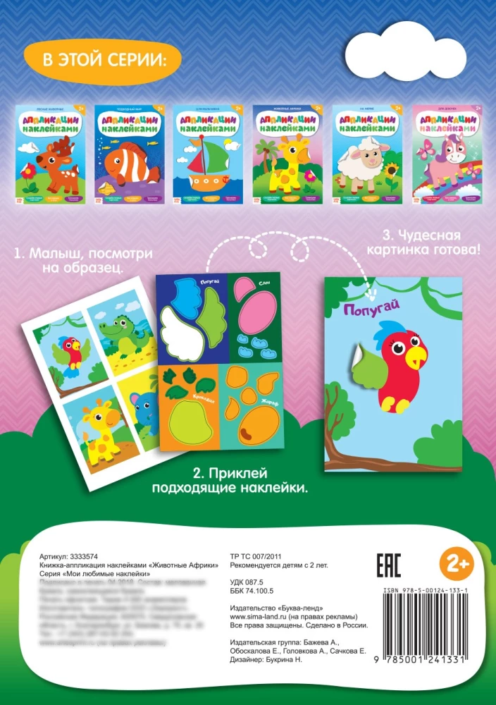 Sticker Applications - Animals of Africa
