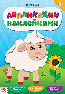 Sticker Applications - On the Farm