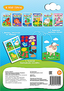 Sticker Applications - On the Farm