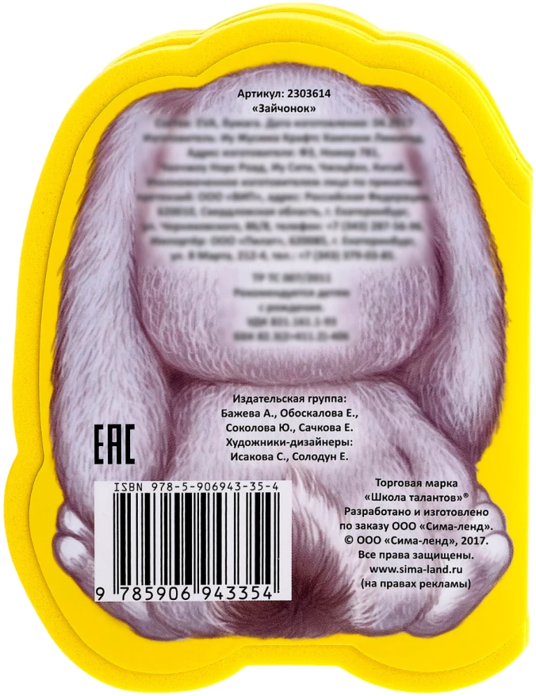 Soft EVA Book - Bunny