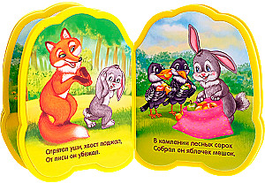 Soft EVA Book - Bunny