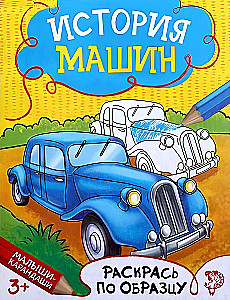Coloring Book - The History of Cars