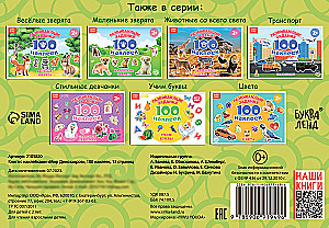 Children's Stickers - 100 Stickers. The World of Dinosaurs