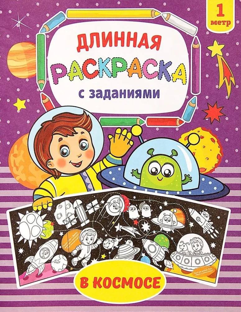 Long coloring book with tasks - In Space
