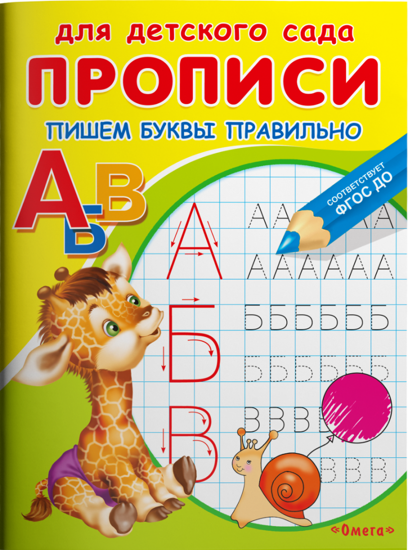 Пишем буквы правильно