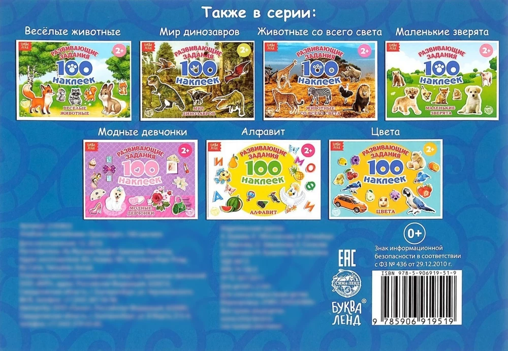 Книга с наклейками - Транспорт.  100 наклеек