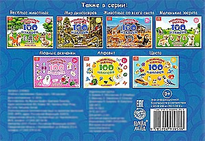 Книга с наклейками - Транспорт.  100 наклеек