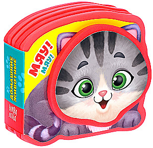 Soft Baby Book EVA - Pets