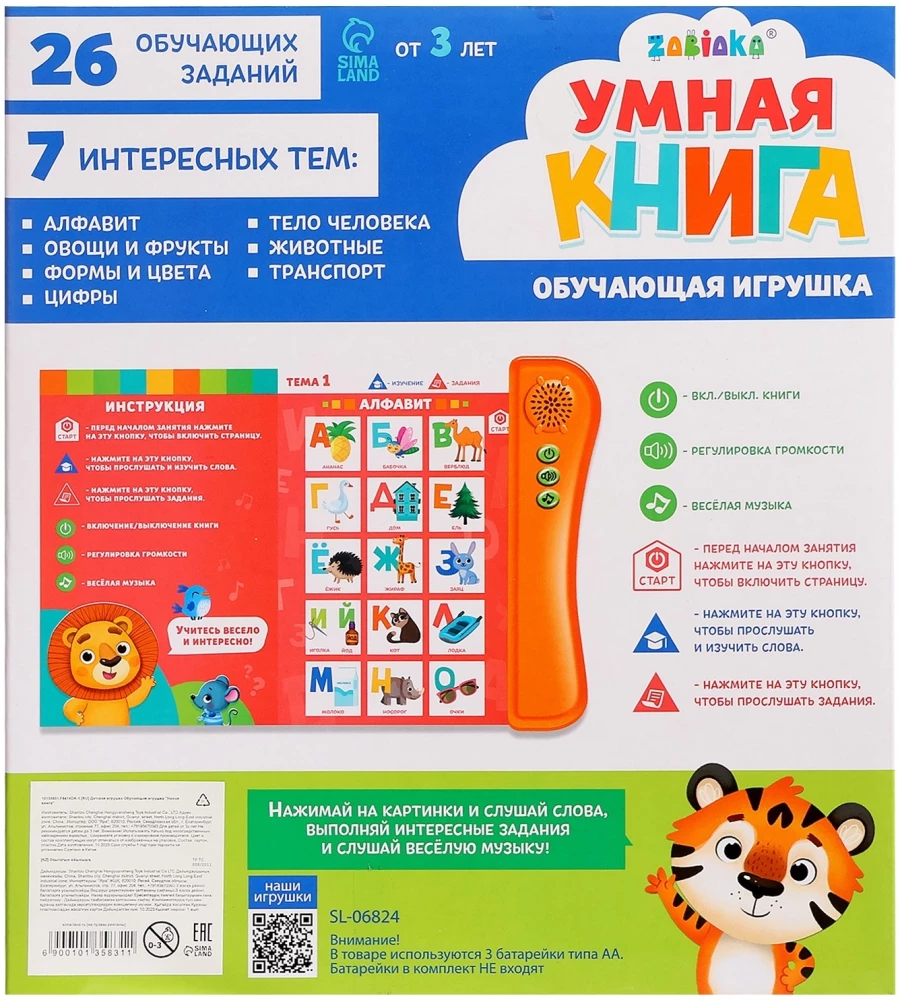 Edukacyjna zabawka - Inteligentna książka