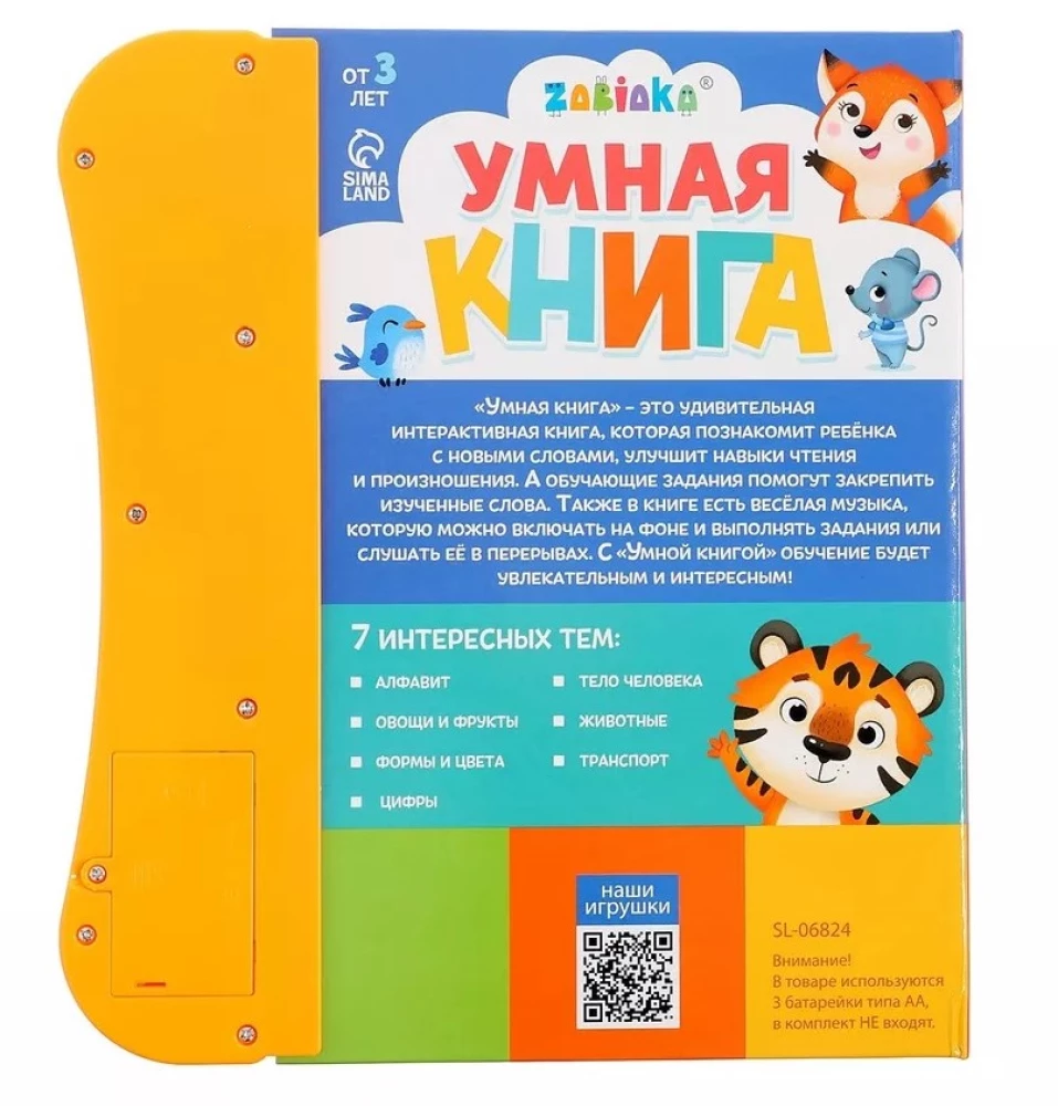 Edukacyjna zabawka - Inteligentna książka