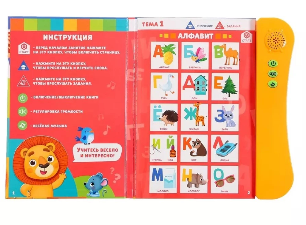 Edukacyjna zabawka - Inteligentna książka