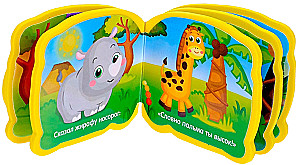 Soft Baby Book EVA - Africa