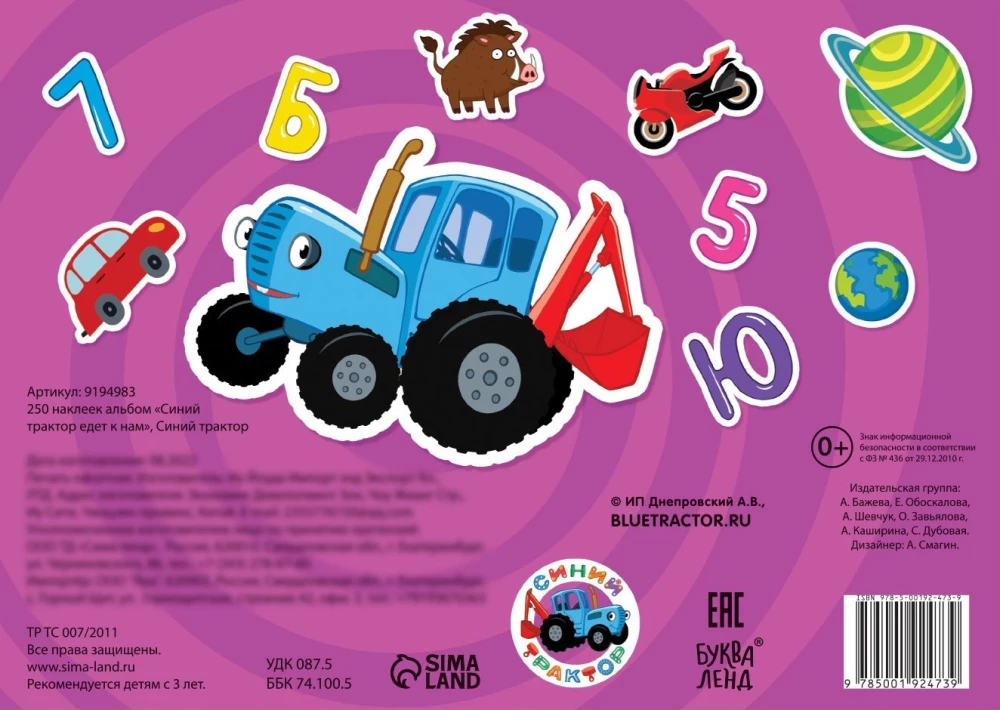 Sticker Album 250 Stickers - The Blue Tractor is Coming to Us