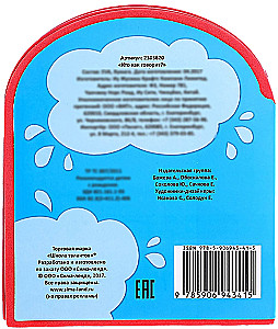 Soft EVA Book - Who Says What