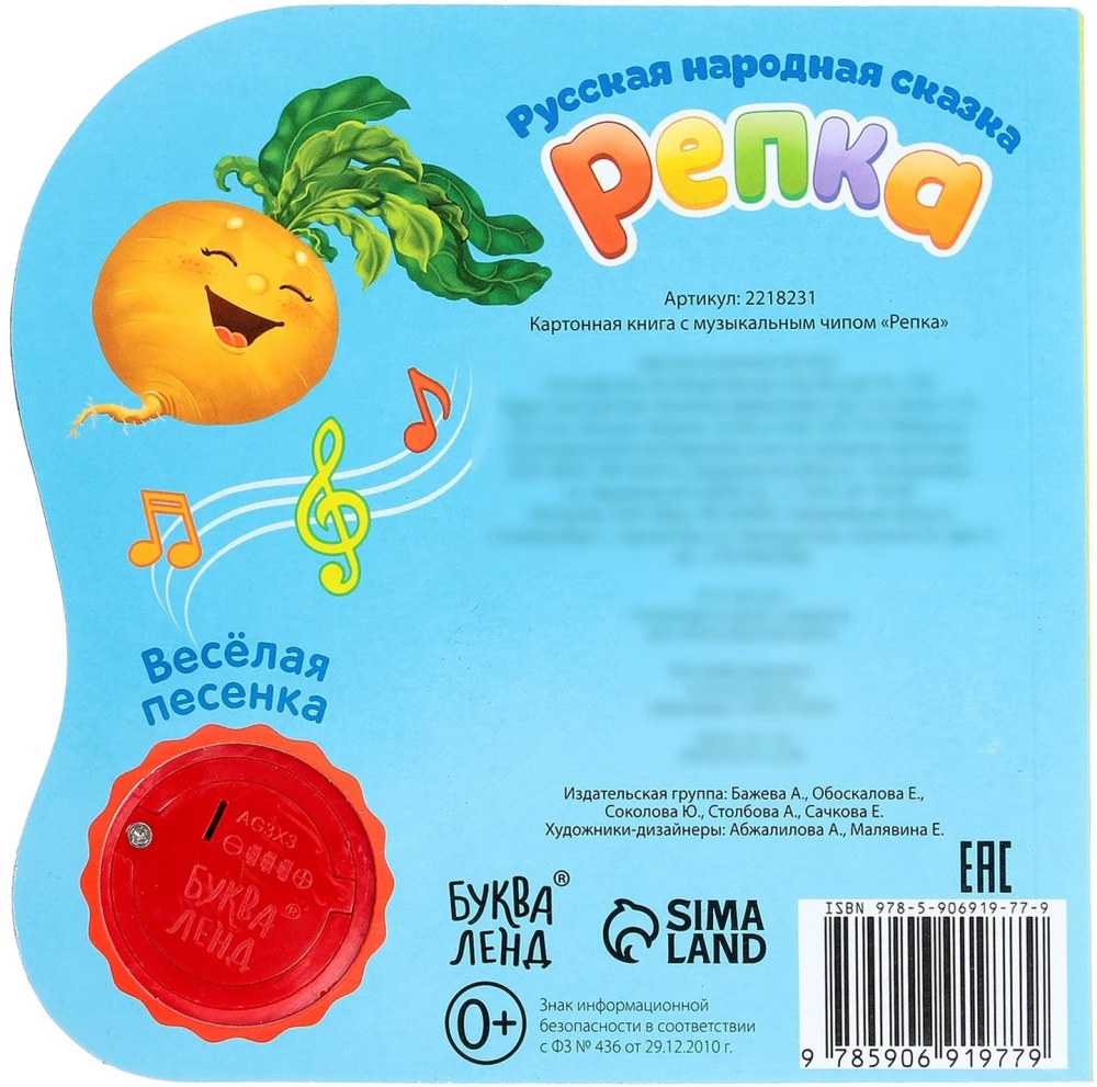 Musical Fairy Tale Book - The Turnip