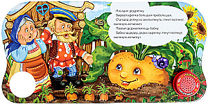 Musical Fairy Tale Book - The Turnip