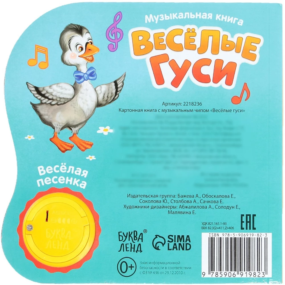 Musical Book - Happy Geese
