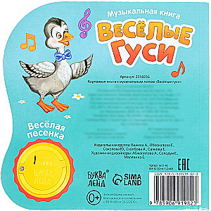Musical Book - Happy Geese