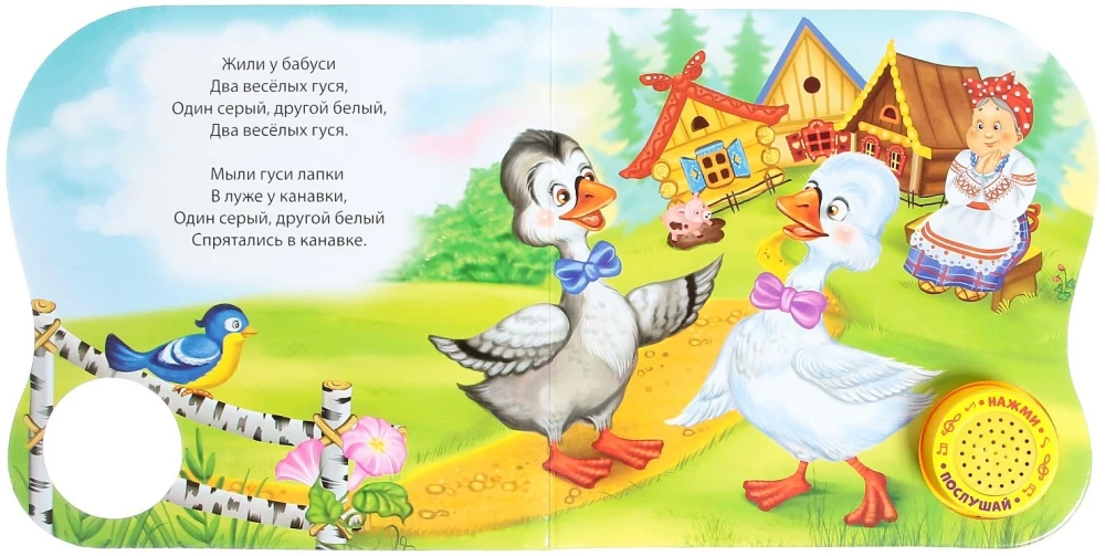 Musical Book - Happy Geese