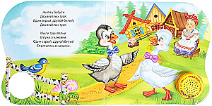Musical Book - Happy Geese