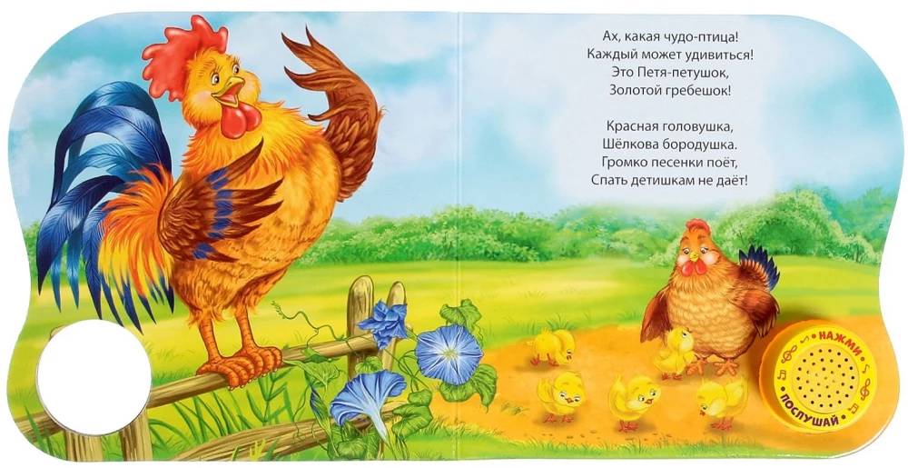 Musical Book - Happy Geese