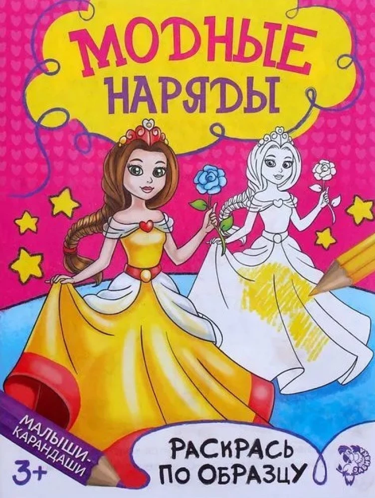 Coloring Book - Fashion Show
