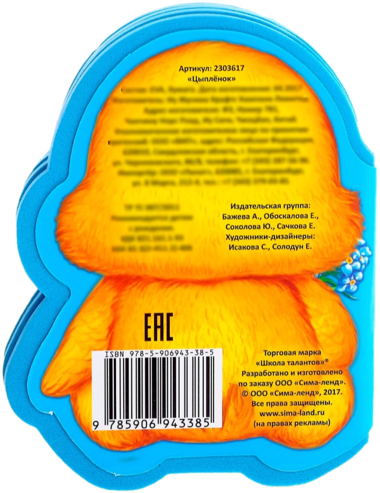 Soft EVA Book - Chick