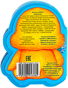 Soft EVA Book - Chick