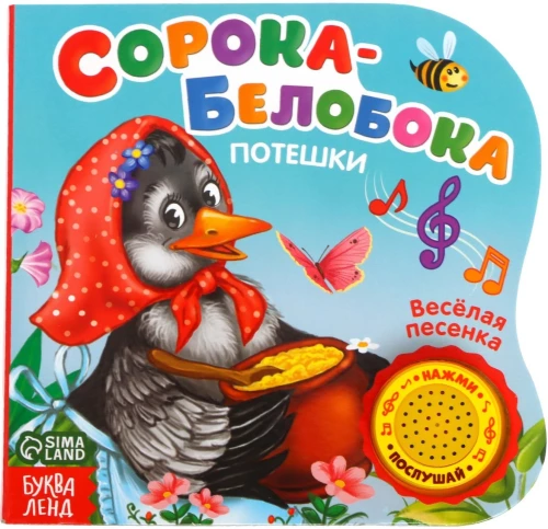 Musical Book - Magpie-White Boka. Nursery Rhymes