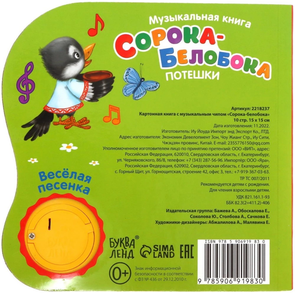 Musical Book - Magpie-White Boka. Nursery Rhymes