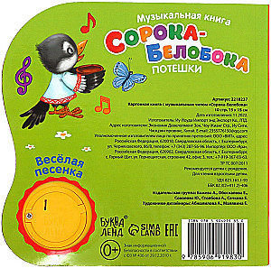 Musical Book - Magpie-White Boka. Nursery Rhymes