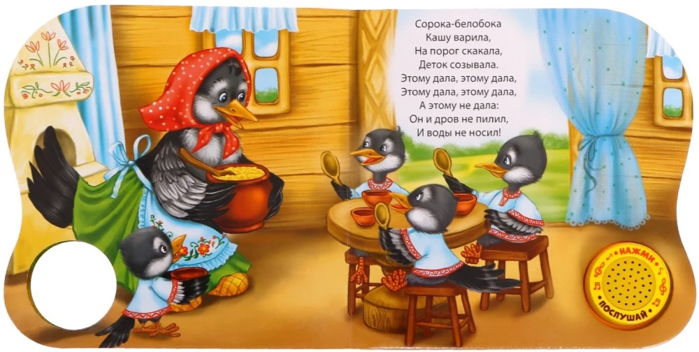 Musical Book - Magpie-White Boka. Nursery Rhymes