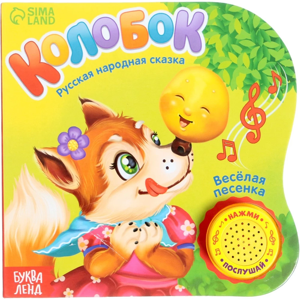 Musical Storybook - Kolobok